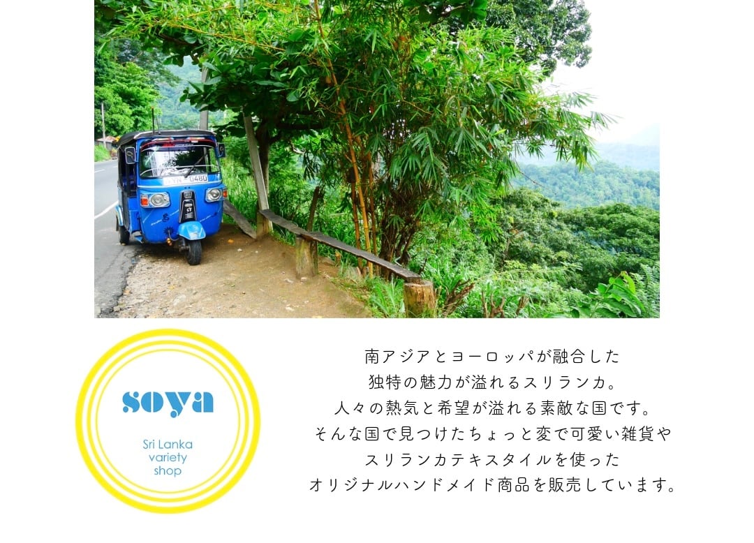 スリランカ雑貨ショップ  soya