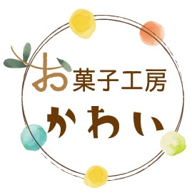 お菓子工房かわい