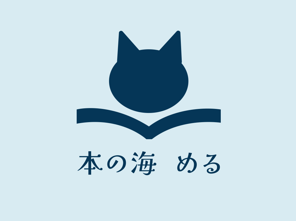 本の海　める