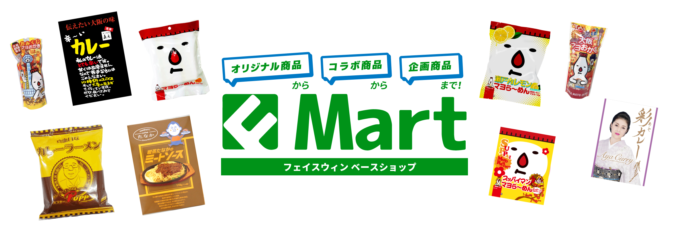 FMART　フェイスウィン　ベースショップ