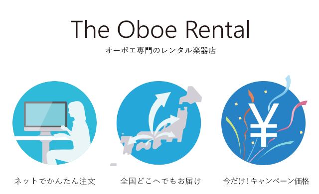 The Oboe Rental