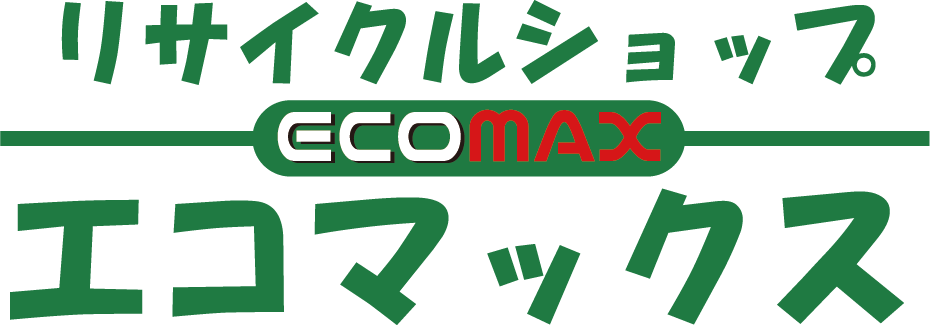 リサイクルショップエコマックス