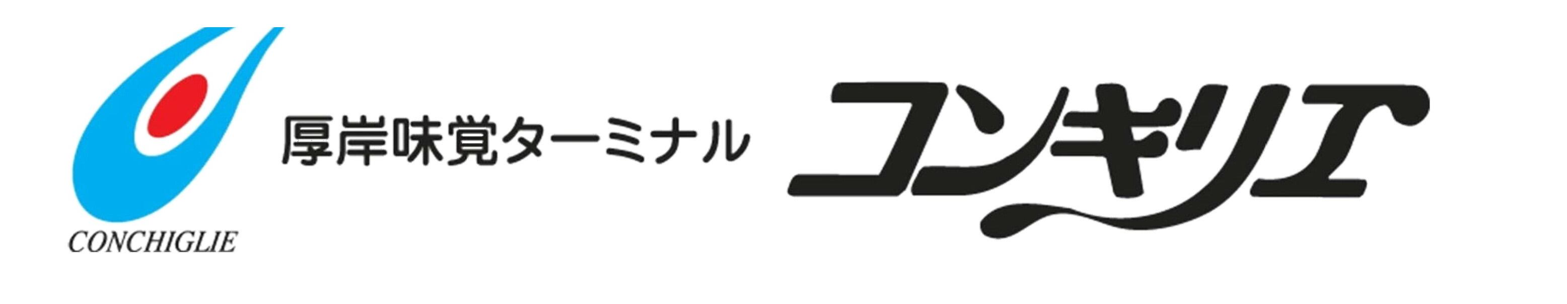 厚岸味覚ターミナル コンキリエ