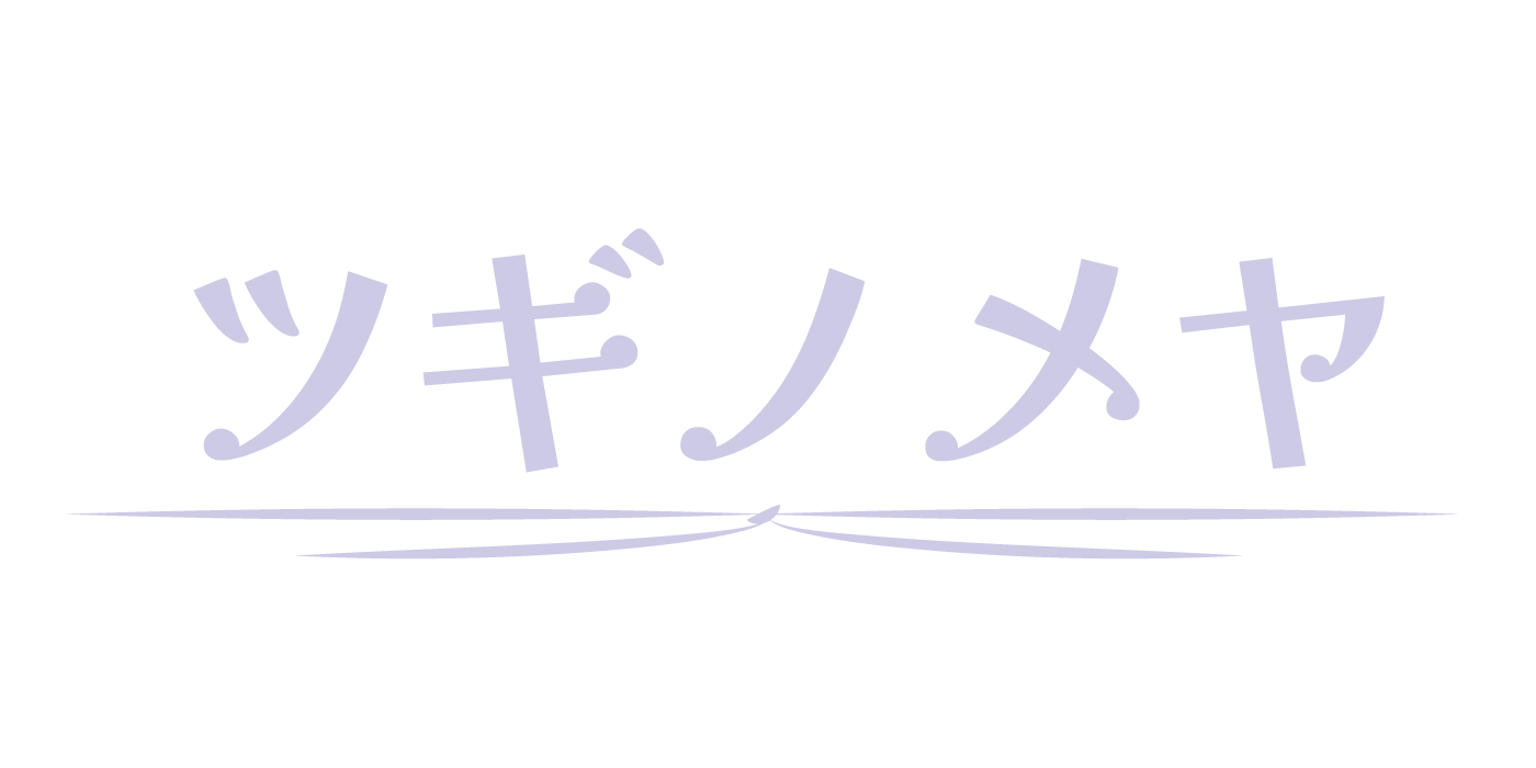 ツギノメヤ