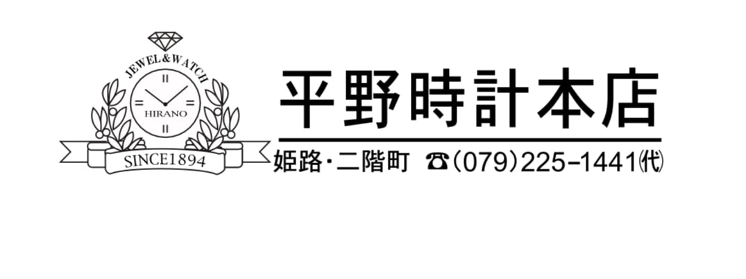 平野時計本店