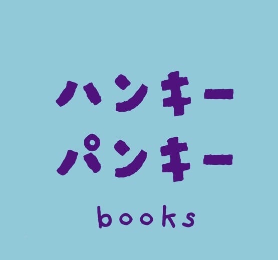 ハンキーパンキーブックス
