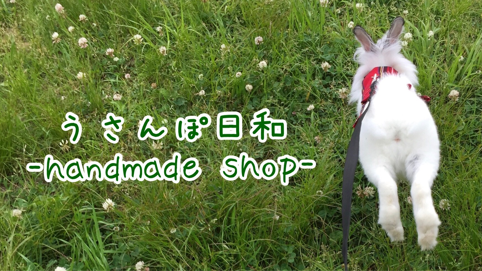 うさんぽ日和-handmade shop-