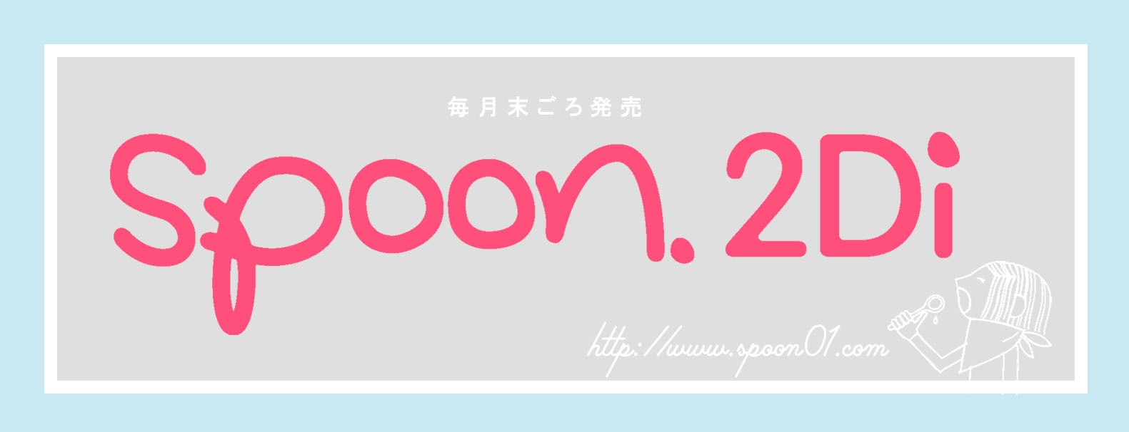 spoon.2Di 編集部 web shop