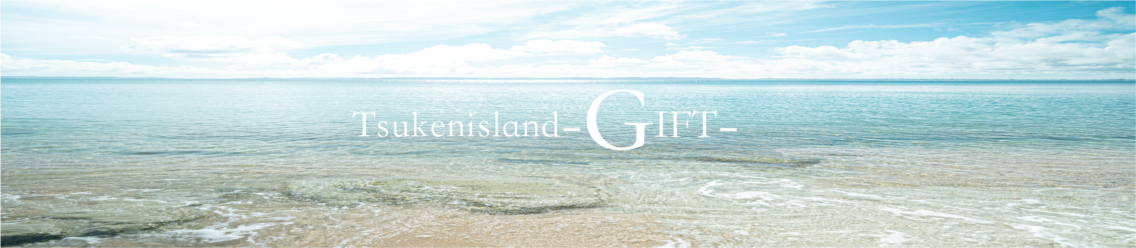 tsukenisland-GIFT-