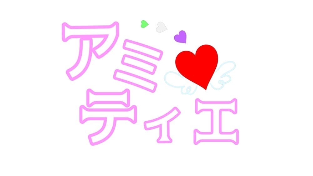アミティエ公式通販サイト