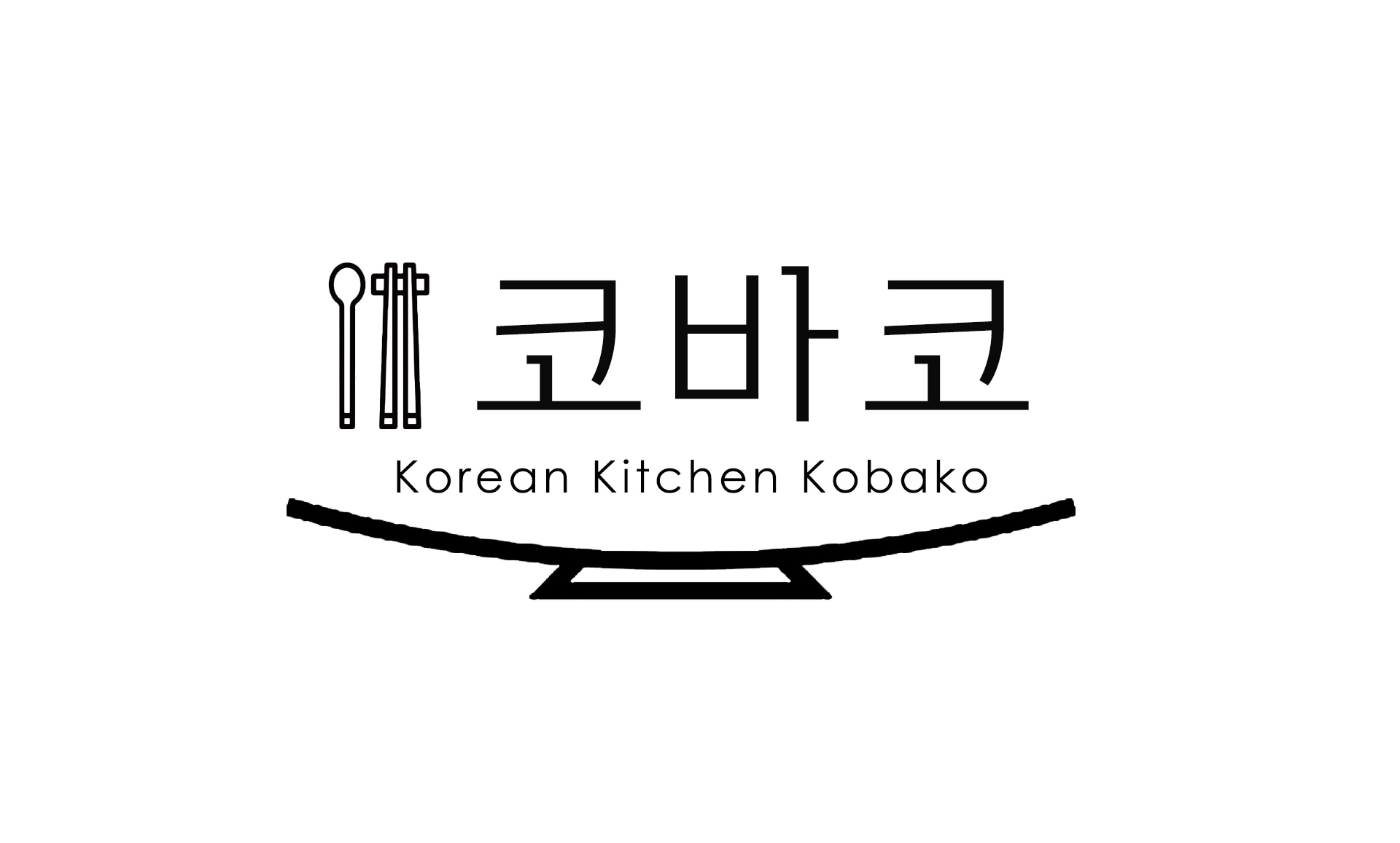 韓国料理のこばこ