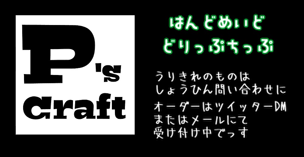 P’s craft