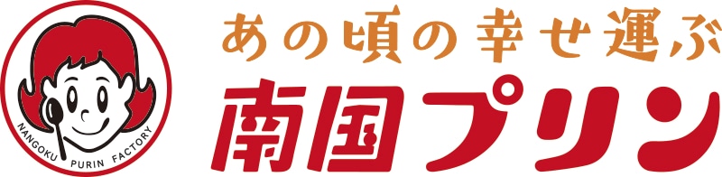 【公式】南国プリン｜お取り寄せ通販サイト