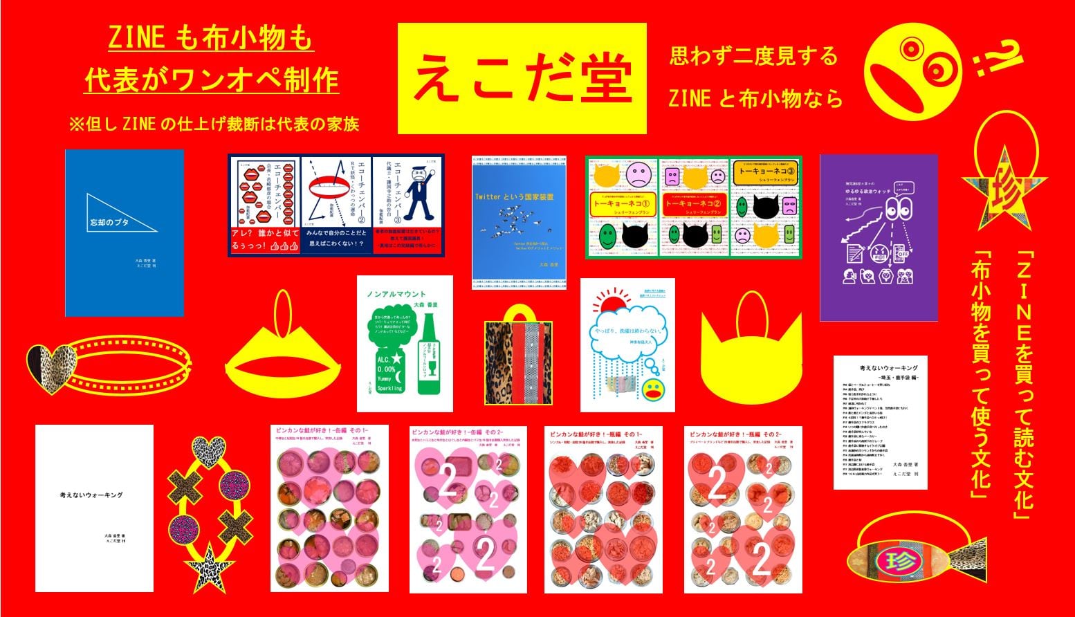 えこだ堂