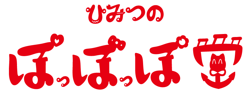ひみつのぽっぽっぽ堂