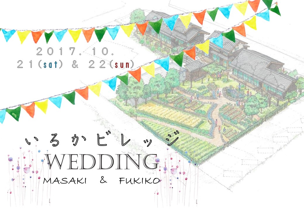 いるかビレッジＷＥＤＤＩＮＧ