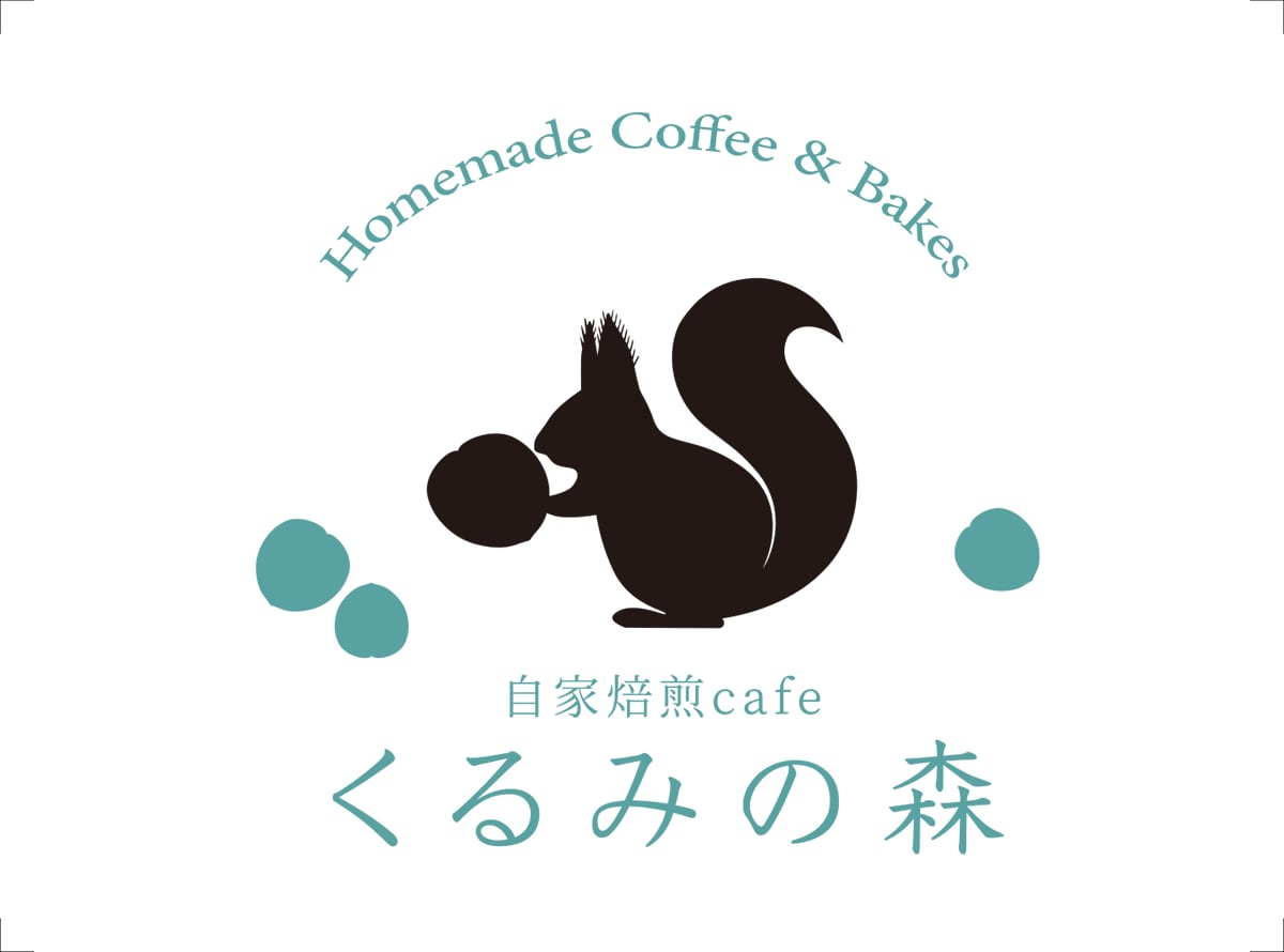 自家焙煎cafeくるみの森：卵、乳不使用のパン、お菓子の