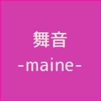 舞音-maine-