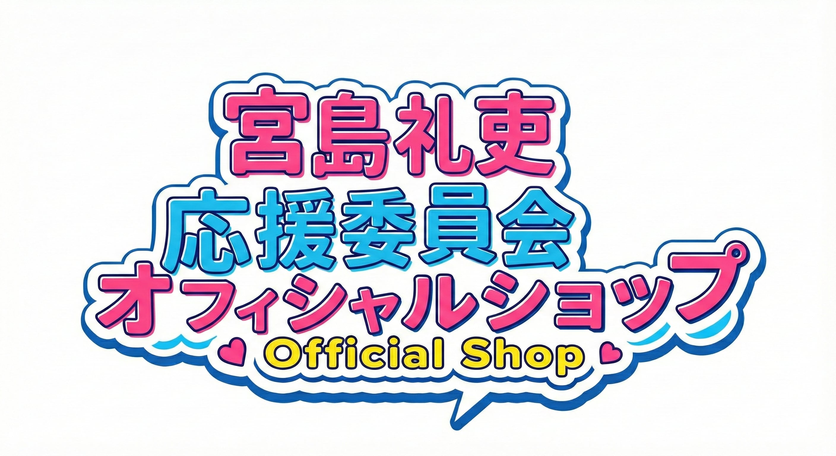 宮島礼吏／講談社