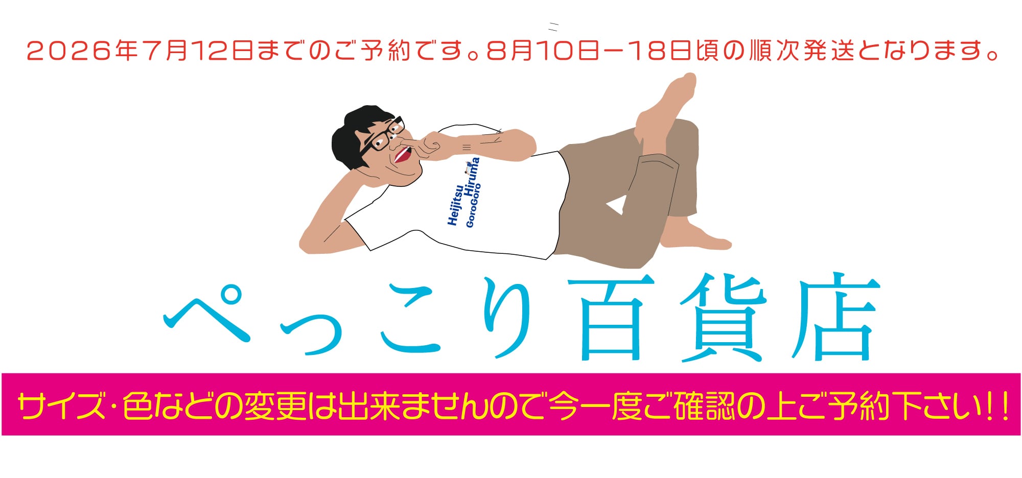 ぺっこり百貨店