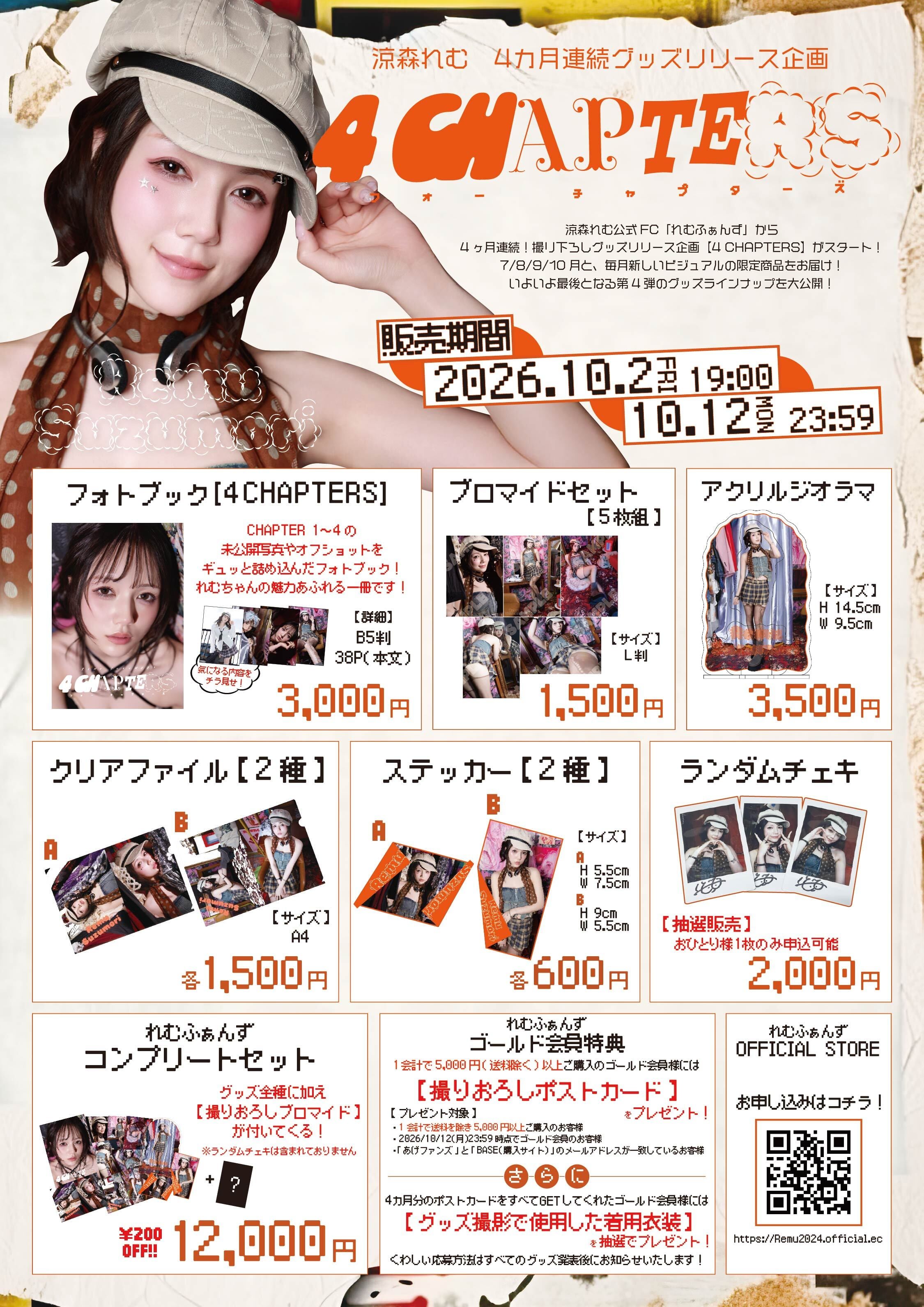れむふぁんず★OFFICIAL SHOP★