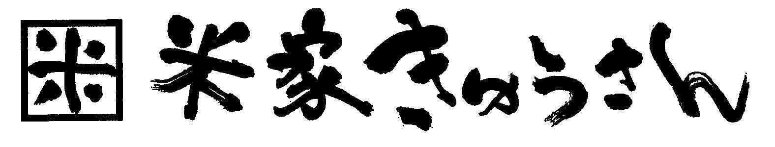 hatugakouso