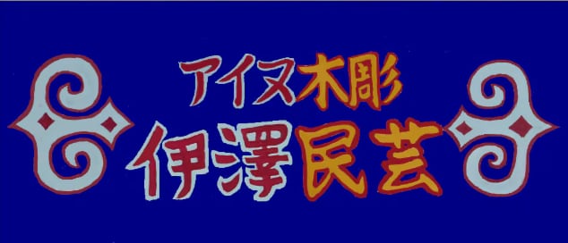 一般社団法人ペニウンクル公式ショップ