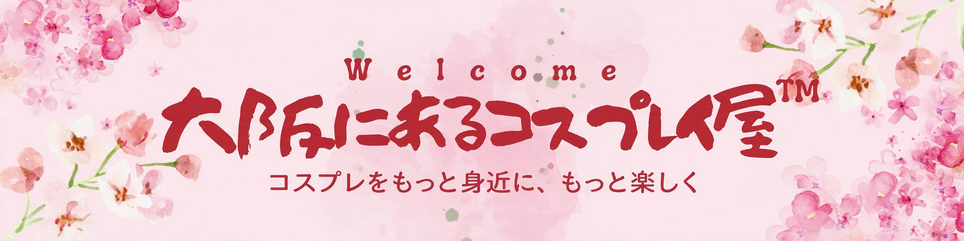 大阪にあるコスプレイ屋™