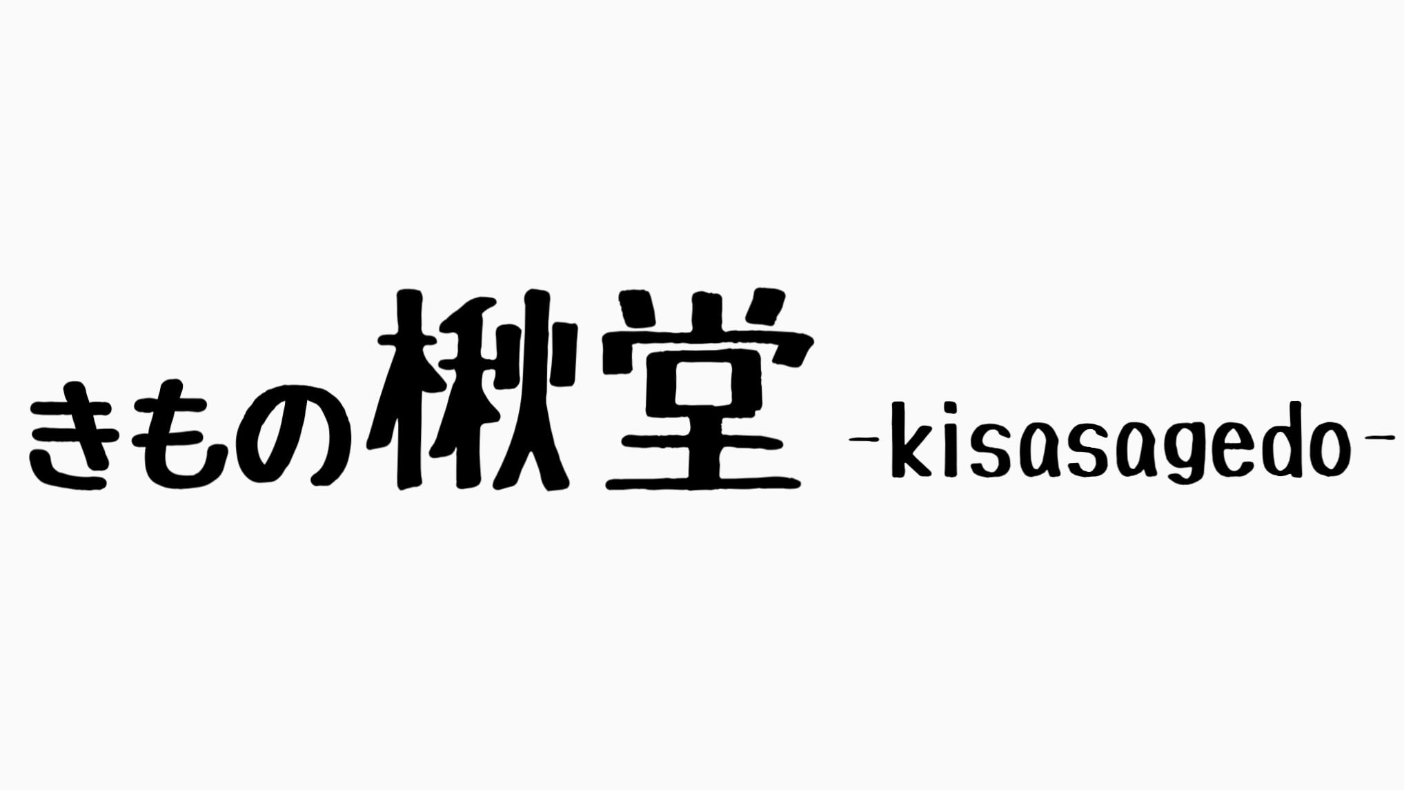 きもの楸堂