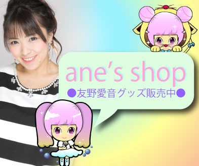 ane's shop