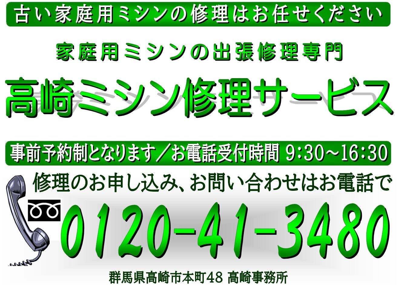 西毛地域のミシン修理屋さん ｜ 高崎ミシン修理工房
