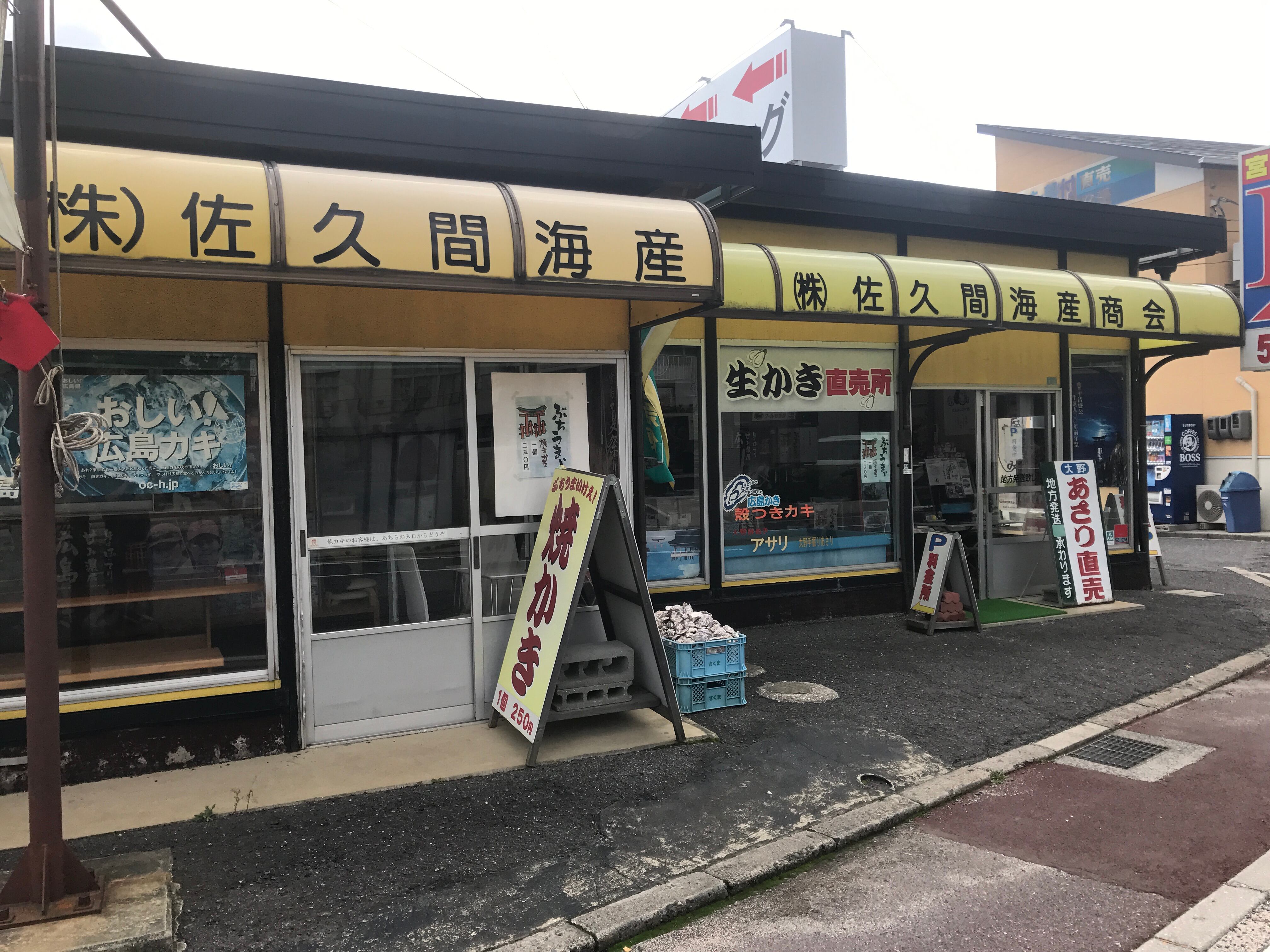 ㈱佐久間海産商会