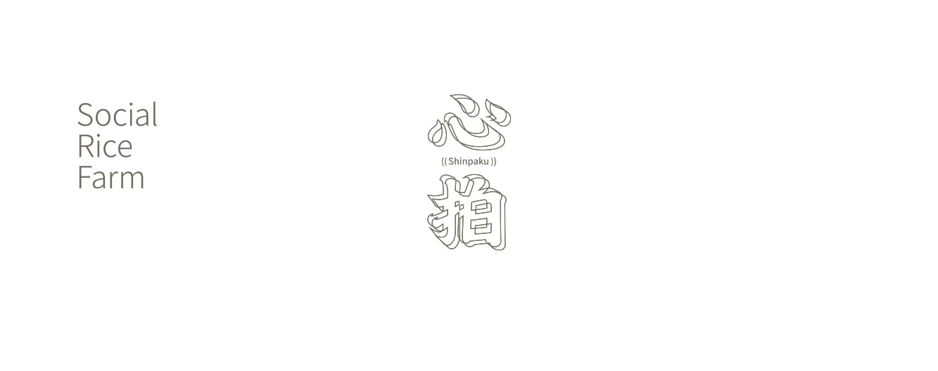 心拍 Shinpaku.