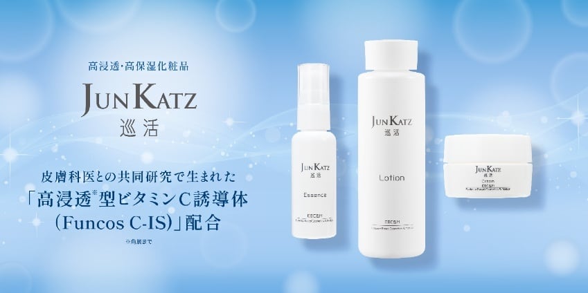 EBC&Mの化粧品【巡活-JUNKATZ化粧品 】