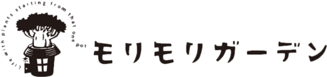 モリモリガーデン