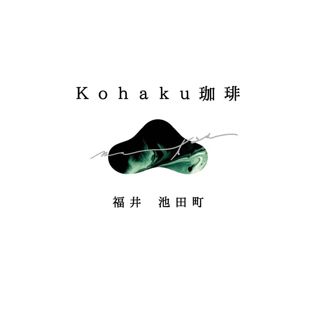 Kohaku  珈琲　(旧　焙煎所 松)