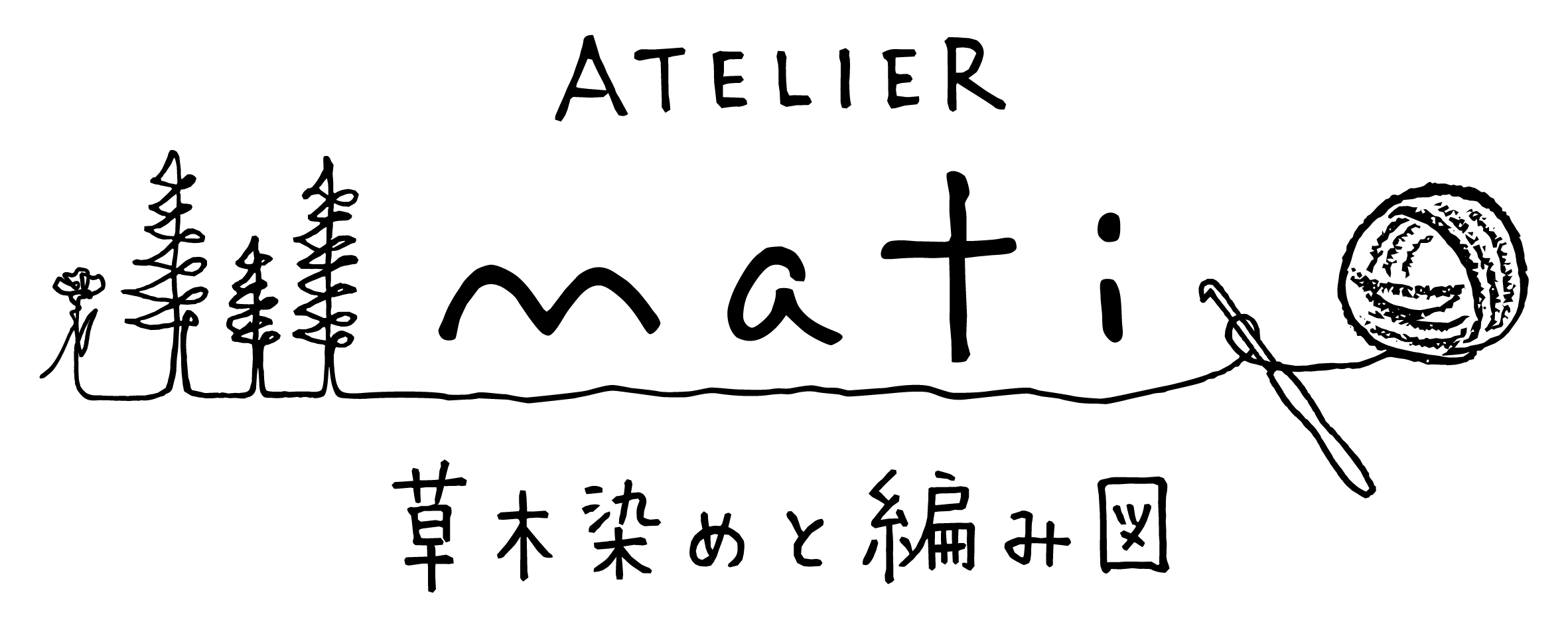 手編み雑貨の編み図＆キット　ATELIER mati