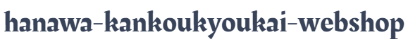 Hanawa kankoukyoukai webshop