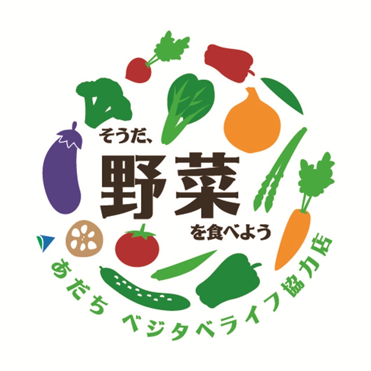 あだち おいしい|豆・スパイス|あだちベジタベライフ協力店