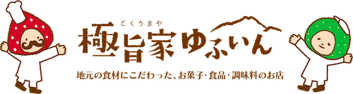 極旨家ゆふいん