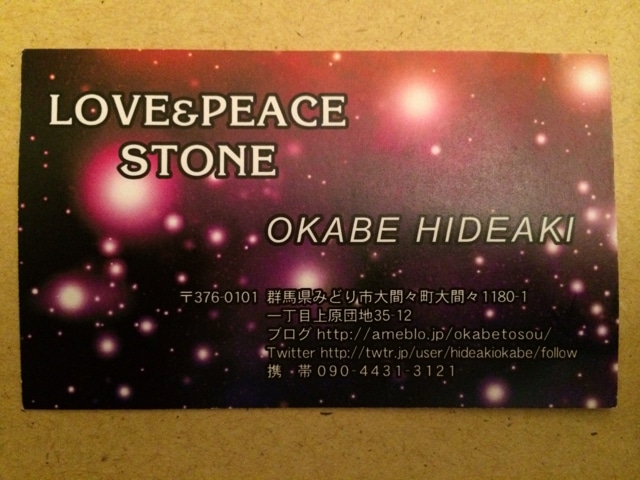 LOVE&PEACE STONE(ラブ&ピース ストーン)