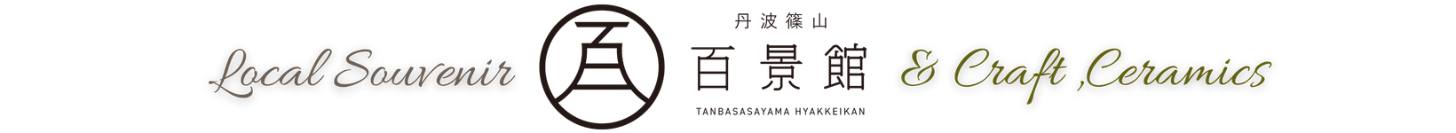 丹波篠山百景館