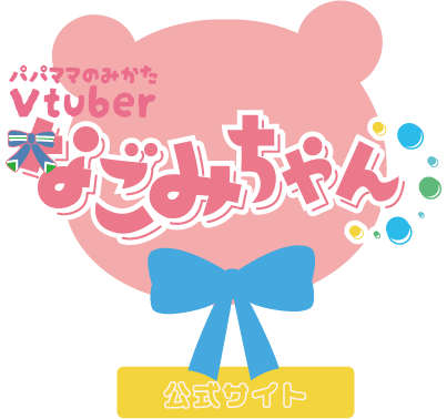 和ちゃん【公式】WEBサイト
