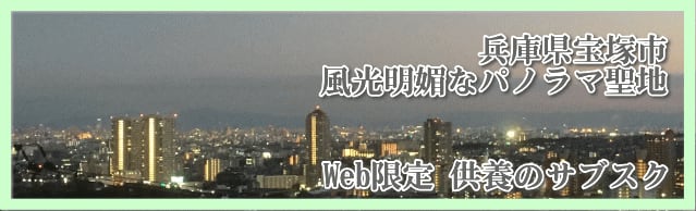 供養のサブスク／樹木葬永代供養販売サイト