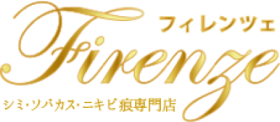 シミ専門サロン「firenze」（フィレンツェ）ECサイト