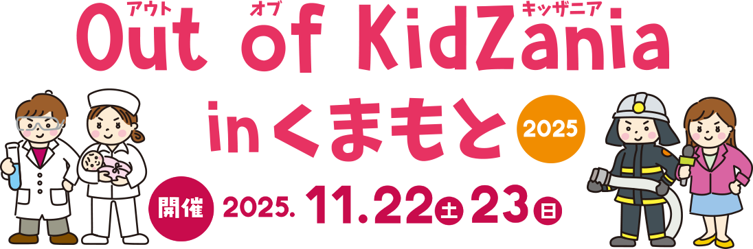 Out of KidZania in くまもと