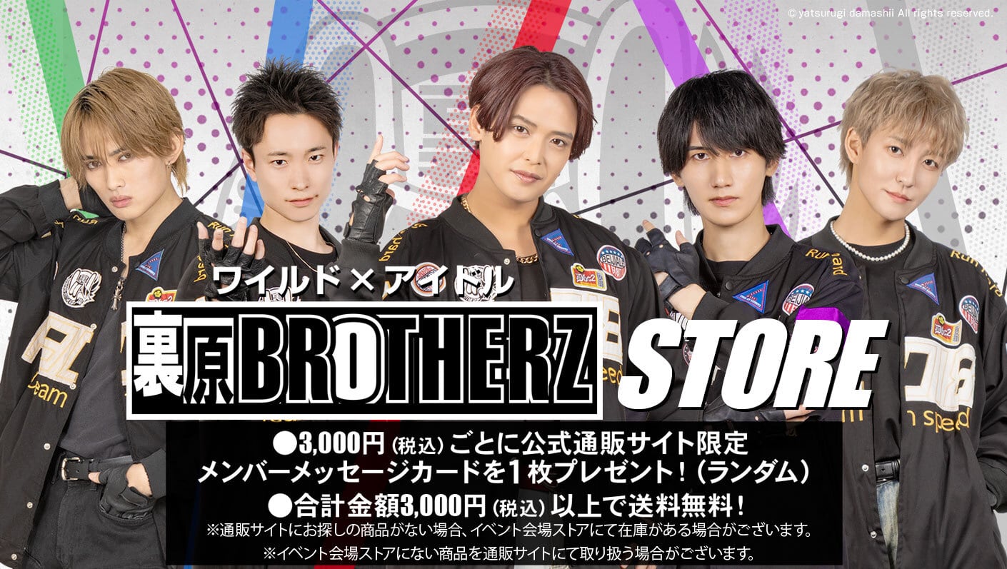 裏原BROTHERZ STORE