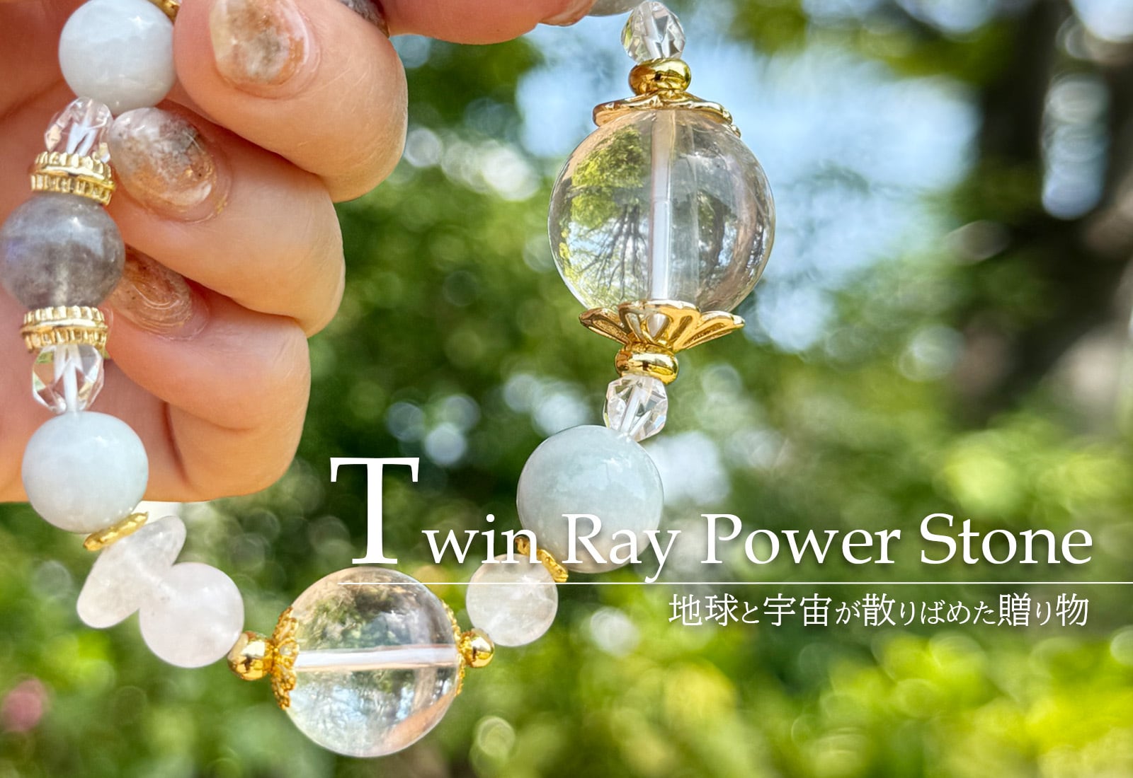 TwinRayPowerStones
