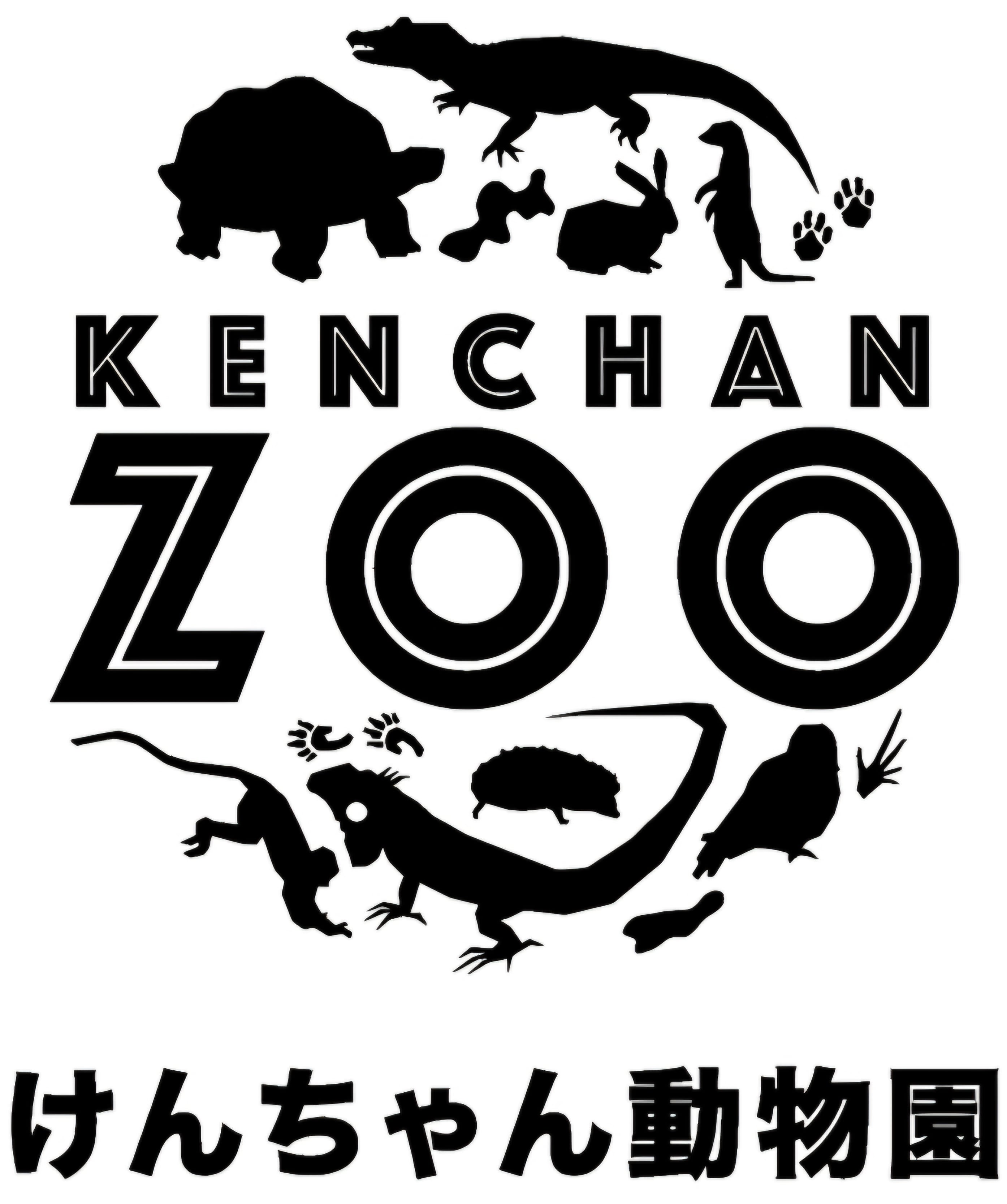 けんちゃん動物園