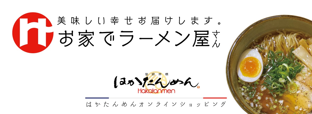 登録商標 はかたんめん